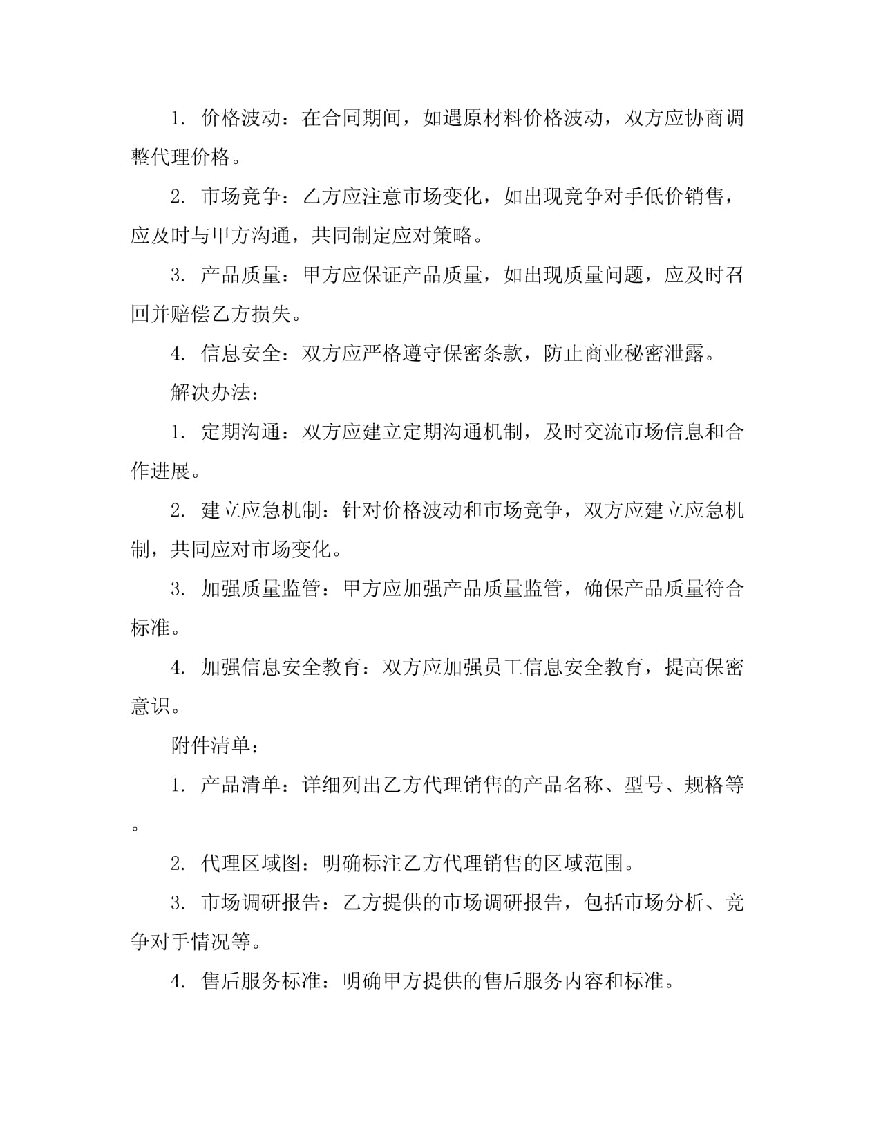 家電產(chǎn)品銷售代理協(xié)議模板
