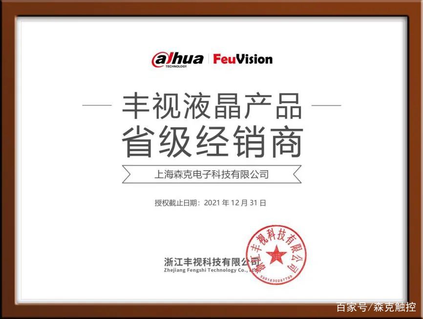 喜訊！森克電子斬獲大華豐視液晶產(chǎn)品上海唯一總代理權(quán)，開啟區(qū)域業(yè)務(wù)新篇章